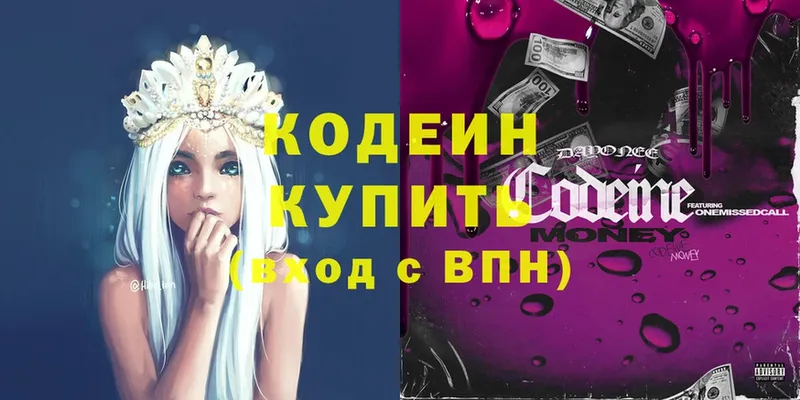 где продают   Данилов  Кодеин Purple Drank 